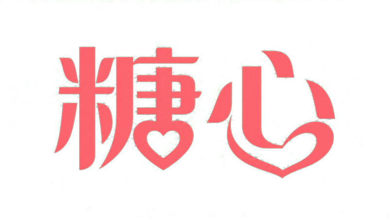 直播录屏